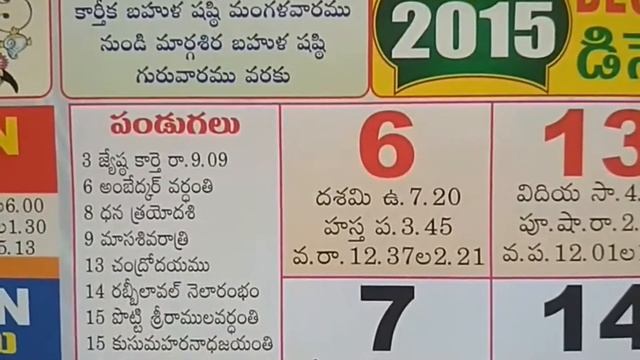 Telugu Calendar December Month Hindu Festivals 2015 | December Telugu Calendar Panchangam Holidays смотреть онлайн