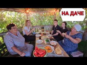 Восемь минут из семейного рандеву.