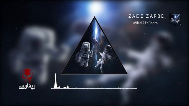 Milad S Ft Pishro Zede Zarbe смотреть онлайн