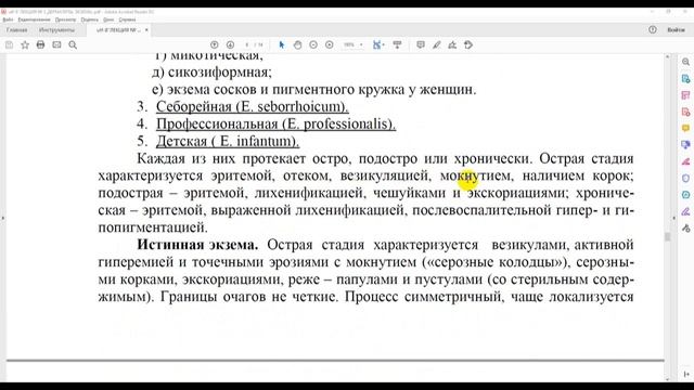 Лекция №3. Дерматиты. Экземы смотреть онлайн