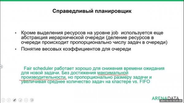 ADH: Администрирование кластера Arenadata Hadoop + сертификация_День 3.2