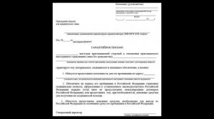 Как сделать приглашение иностранцу в Россию в 2021 году