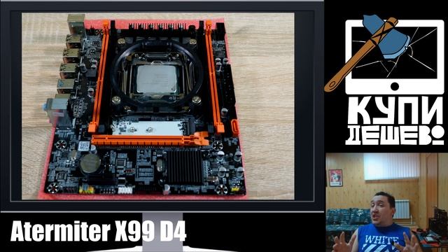Xорошая Дешевая материнка x99. Компьютер из ширпотреба. Atermiter X99 D4. смотреть онлайн