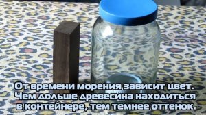 Морение (чернение) древесины аммиаком / Morin (blackening) of wood with ammonia