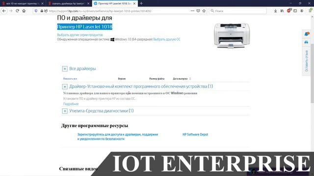 Что делать если windows 10 не работает принтер HP LAZERJET 1010 1012 1015 1018 1020 1022 смотреть онлайн