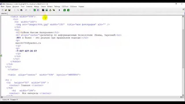HTML. Урок 5. Часть 3. Пример создания своего сайта из 3 страниц. смотреть онлайн
