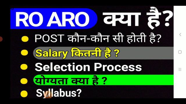 RO ARO Kya Hota Hai ? | RO ARO Notification, Salary, Eligibility, Selection Process, Qualification смотреть онлайн