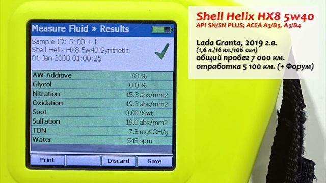 Тест моторного масла Shell Helix HX8 5w40, SN/SN+. смотреть онлайн
