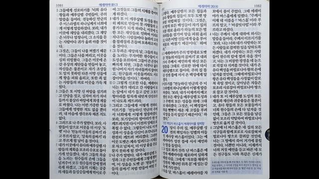 예레미야 18~21장 | 쉬운말 성경 | 223일 смотреть онлайн