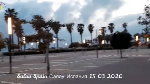 Безлюдный город Салоу Испания, город замер.