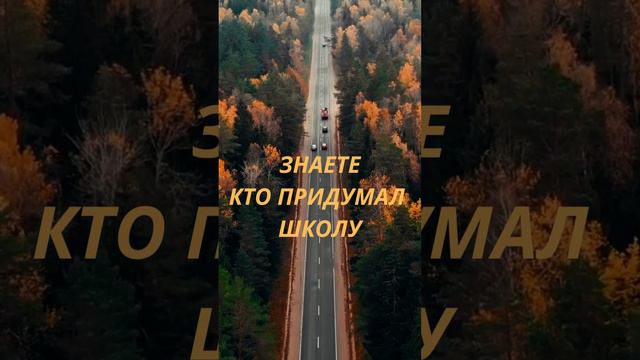 КТО ПРИДУМАЛ ШКОЛУ смотреть онлайн