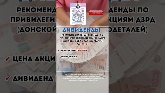 Дивиденды ДЗРД смотреть онлайн