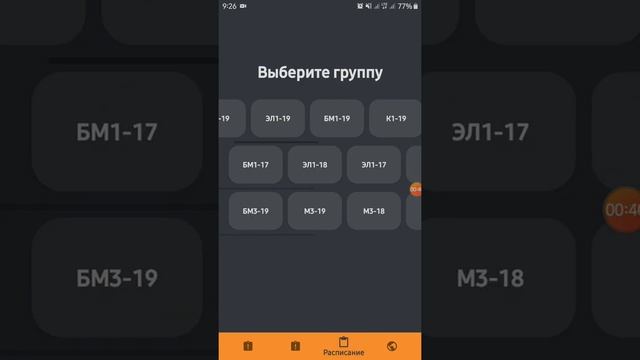Мобильное приложение "Расписание для студентов колледжа" смотреть онлайн
