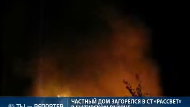 СНТ "Рассвет" Пожар смотреть онлайн
