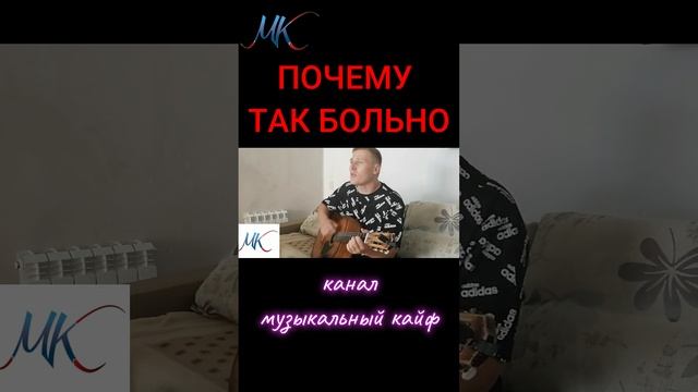 Кавер на гитаре/ Огородников Михаил - "Музыкальный кайф/T1One & I Nur - Почему Так Больно/ мой дебют смотреть онлайн