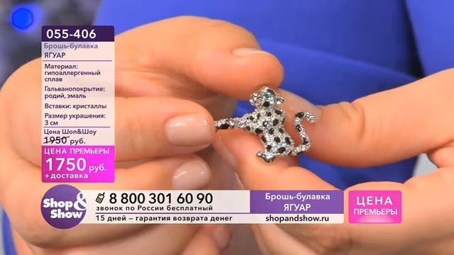 Shop & Show (Украшения). [055-406] Брошь-булавка «Ягуар» (055406) смотреть онлайн