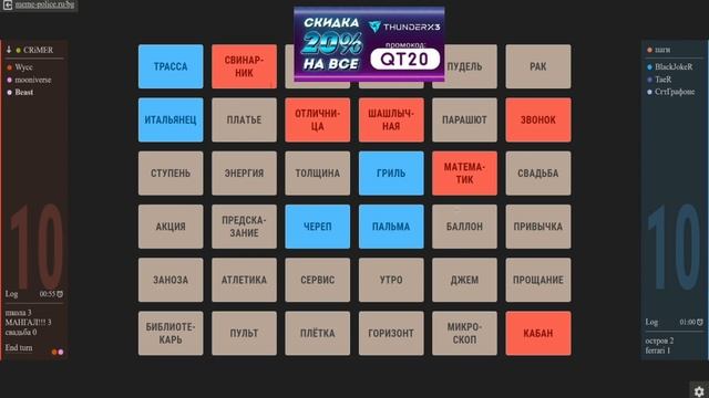 CODENAMES с Бандой #10 смотреть онлайн
