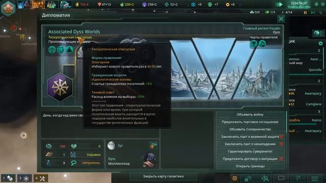 Stellaris Utopia - Доминиум Мейдзи 2.0 №2 - Галактика Спиритуалистов?