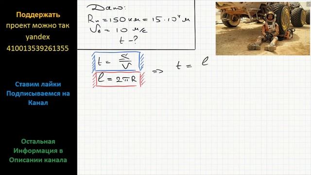 Физика Радиус малой планеты 150 км. Сколько времени потребуется космонавту, высадившемуся на смотреть онлайн