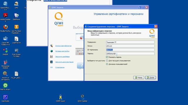Как создать  персону в Qiwi кассире