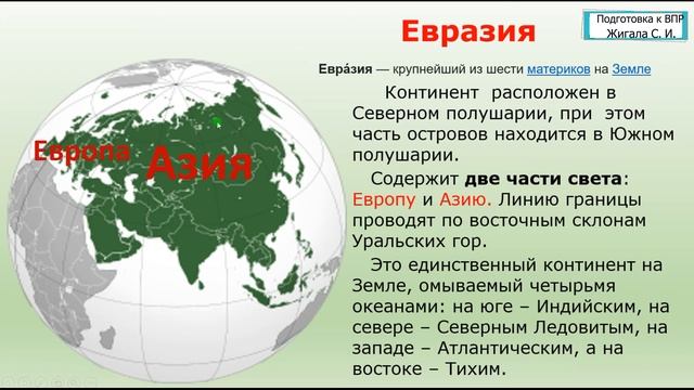ЗАДАНИЕ № 3.1.Материки. Подготовка к ВПР по окружающему миру, 4 класс. смотреть онлайн