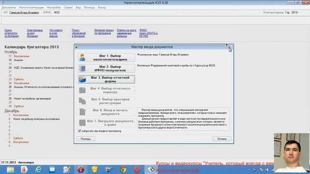 Вход и выход Налогоплательщик new смотреть онлайн
