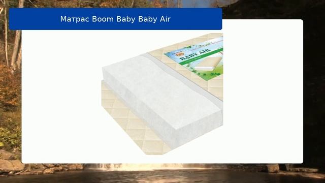 Матрас Boom Baby Baby Air обзор смотреть онлайн