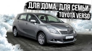 Toyota Verso | Что с надежностью? Технический обзор от "РДМ-Импорт".