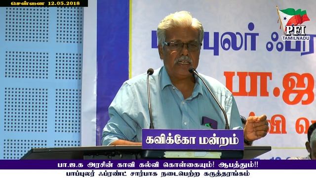 PFI seminar: Dangers of BJP's education policy - Part5 смотреть онлайн