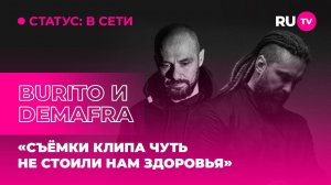 Burito и Demafra в гостях на RU.TV: «Съёмки клипа чуть не стоили нам здоровья»