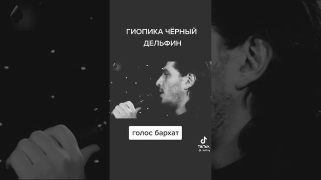 Гио Пика - Черный дельфин вживую (фонтанчик с чёрным дельфином) смотреть онлайн