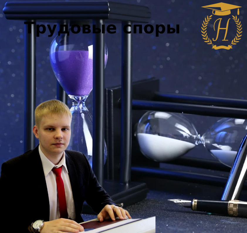 Прекращение срочного трудового договора.mp4