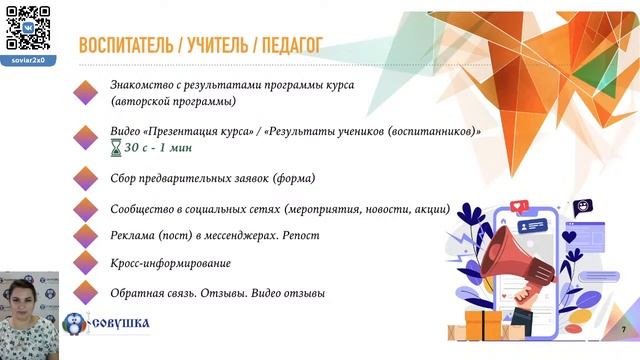 Маркетинг дополнительных платных образовательных услуг