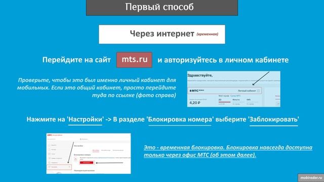 Как заблокировать сим-карту МТС: 2 способа смотреть онлайн
