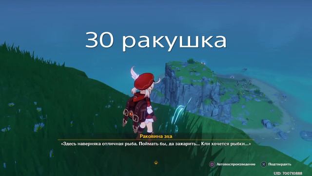 #95 Последние 6 Ракушек Genshin Inpact PS4 смотреть онлайн