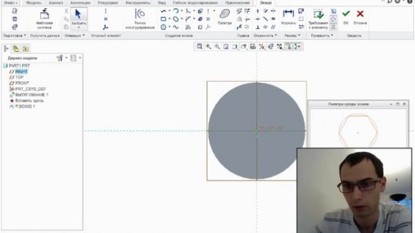 Видеоурок 1 по Creo Parametric 2.0
