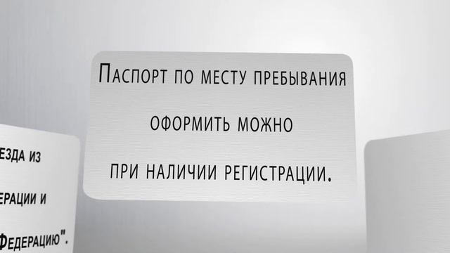 Получение загранпаспорта при отсутствии постоянной регистрации смотреть онлайн