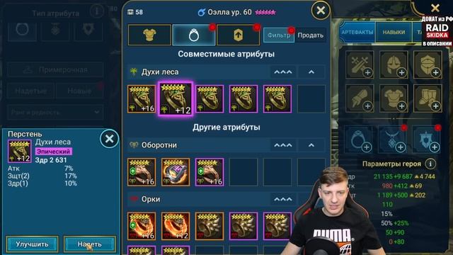 ОЭЛЛА - ТОП ЛЕЧЕНИЕ. Raid Shadow Legends смотреть онлайн