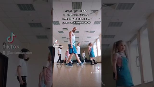 ШАФФЛ ТАНЕЦ. ОБУЧЕНИЕ ТАНЦАМ ИЗ ТРЕНДОВ ТИК ТОК ДЛЯ НАЧИНАЮЩИХ. смотреть онлайн