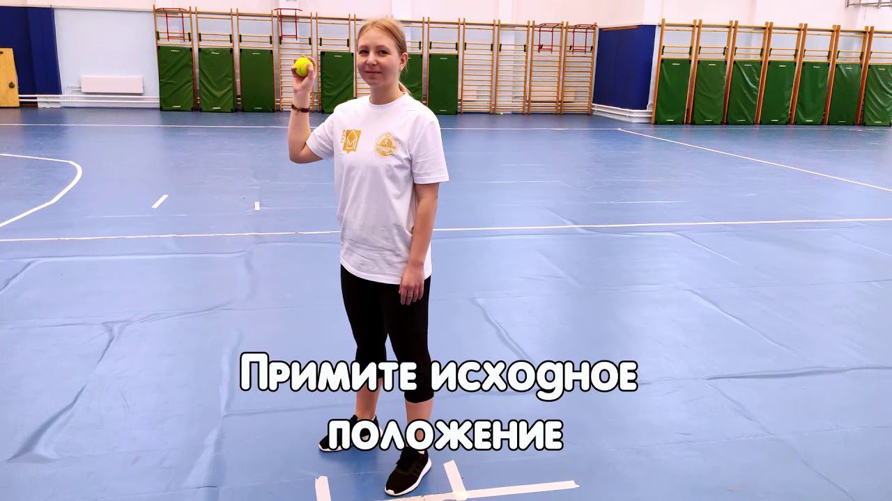 Метание теннисного мяча в цель, дистанция 6 метров смотреть онлайн