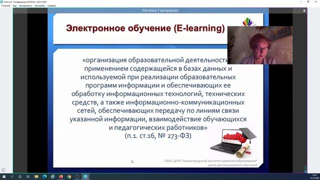 Электронное обучение в контексте современного российского образования смотреть онлайн