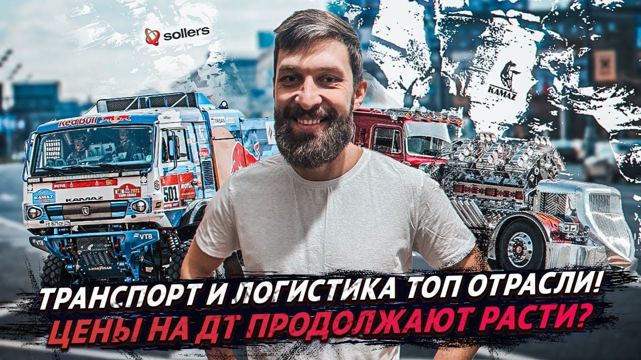 ПЕРЕВОЗКИ БУДУТ РАСТИ В 2024 / НОВОСТИ ЛОГИСТИКИ смотреть онлайн