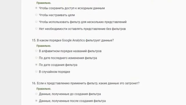 Google Analytics для новичков. Ответы на первый тест по курсу GA смотреть онлайн