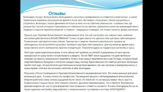 БОЖЕСТВЕННОЕ ВЫРАВНИВАНИЕ ТЕЛА-ВЫПРЯМЛЕНИЕ ПОЗВОНОЧНИКА И ТЕЛА Росэя смотреть онлайн