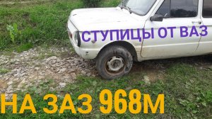 дисковые тормоза на ЗАЗ 968М. #1 передние ступицы