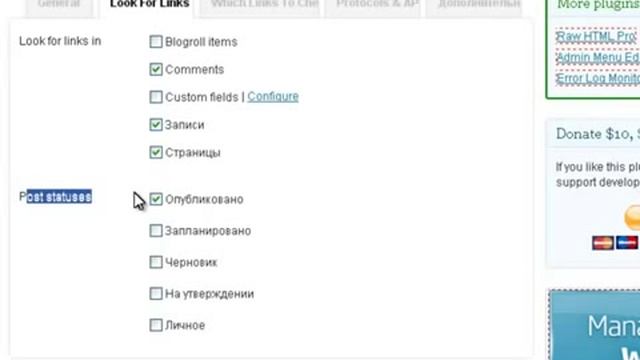 плагин Broken Link Checker смотреть онлайн