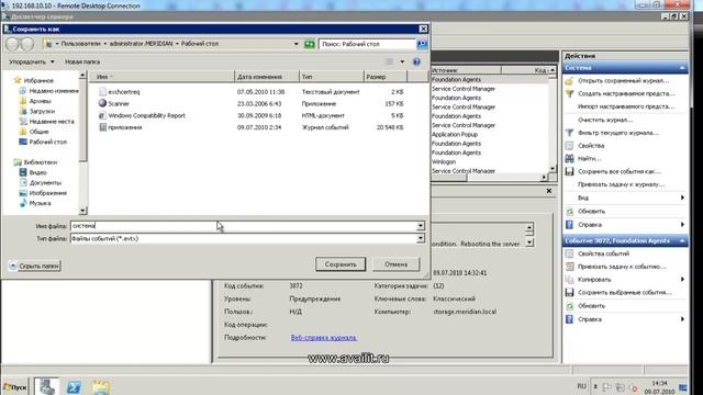 Инструкция по сохранению лог файлов Windows 2008 2008R2 смотреть онлайн