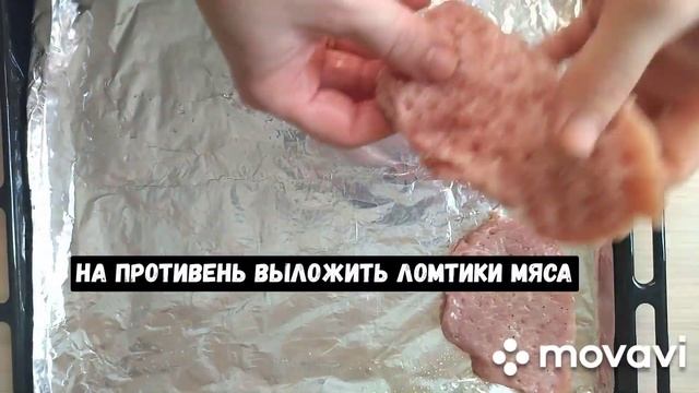Мясо по-французски в духовке из свинины. смотреть онлайн