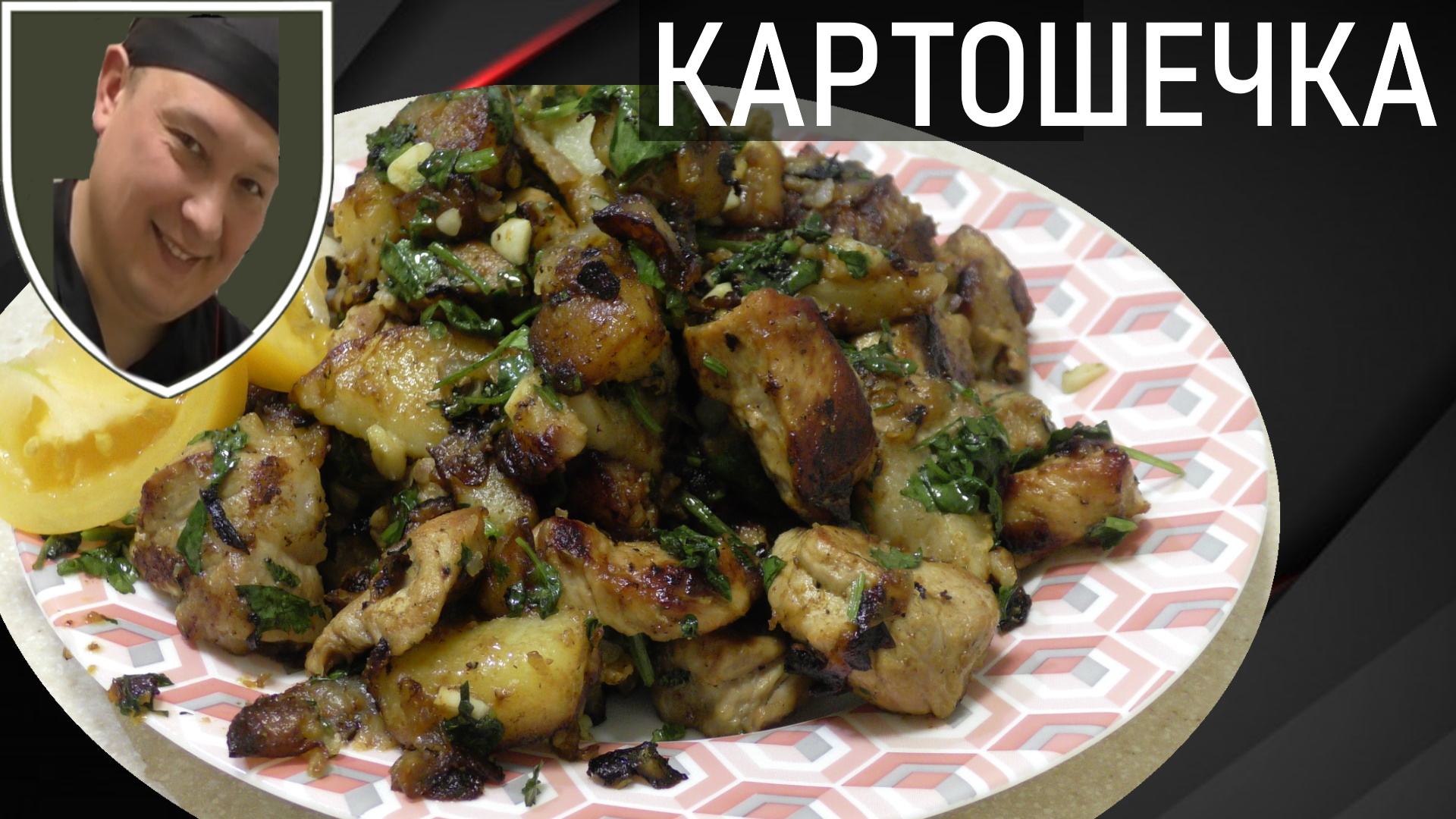 Грузинская картошечка Оджахури. Рецепты с мясом