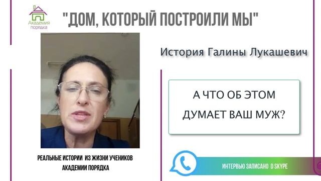 Как порядок меняет отношения в семье. История Галины Лукашевич смотреть онлайн